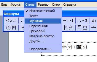 Меню стиль Редактора формул