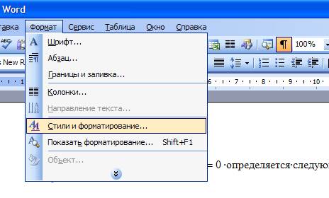 Меню формат