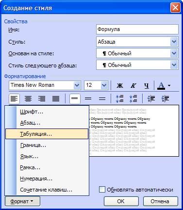 Окно создания нового стиля