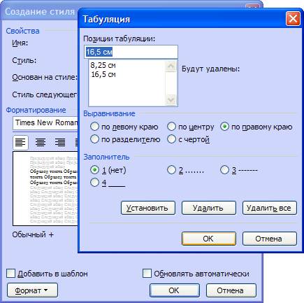 Окно добавления табуляции