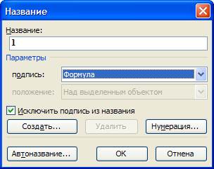 Окно «Название»
